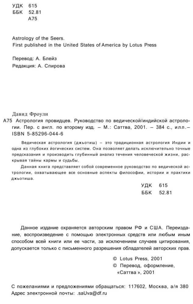 Астрология провидцев